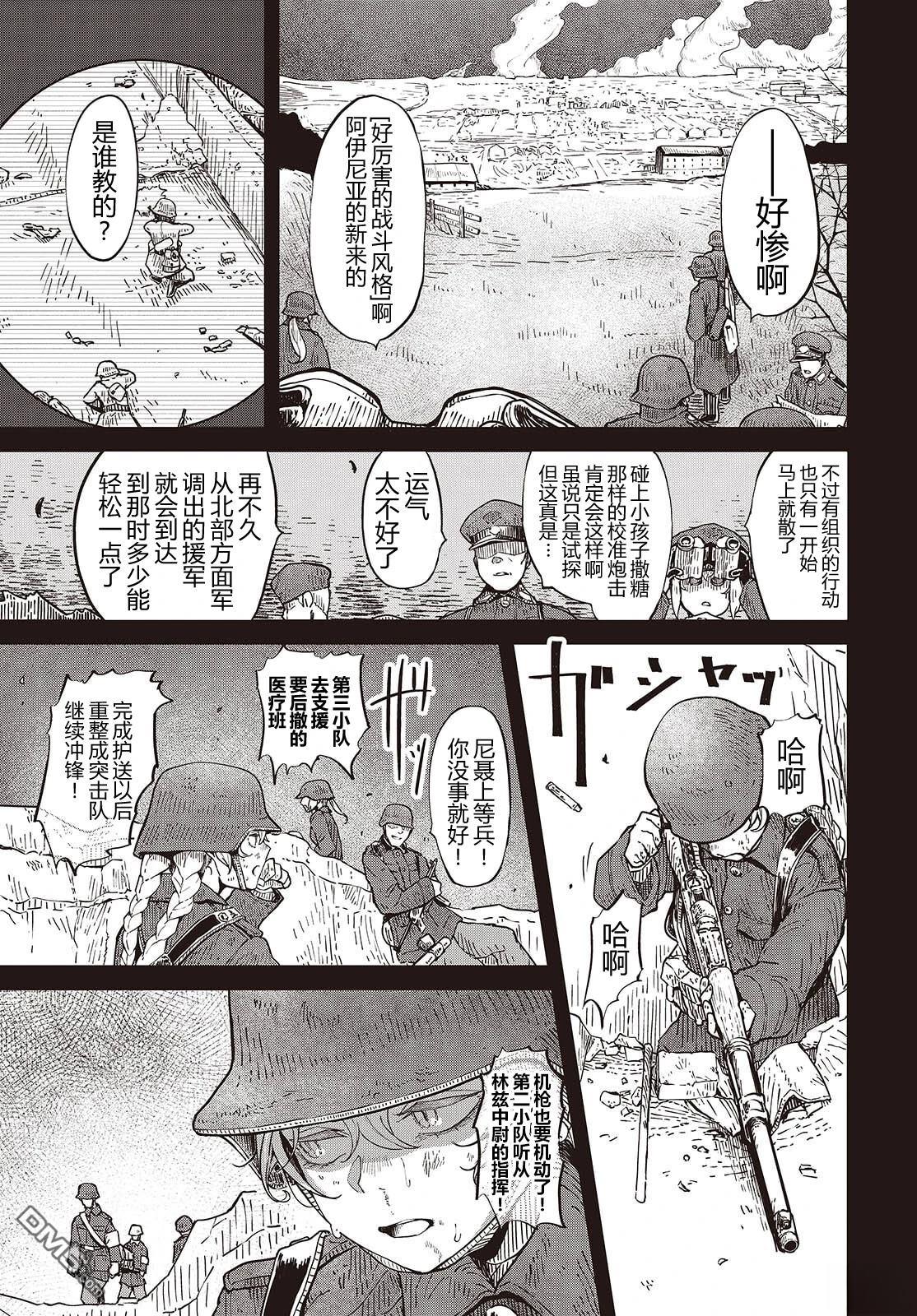 梦醒後的灰 [番外] 番外 第3页