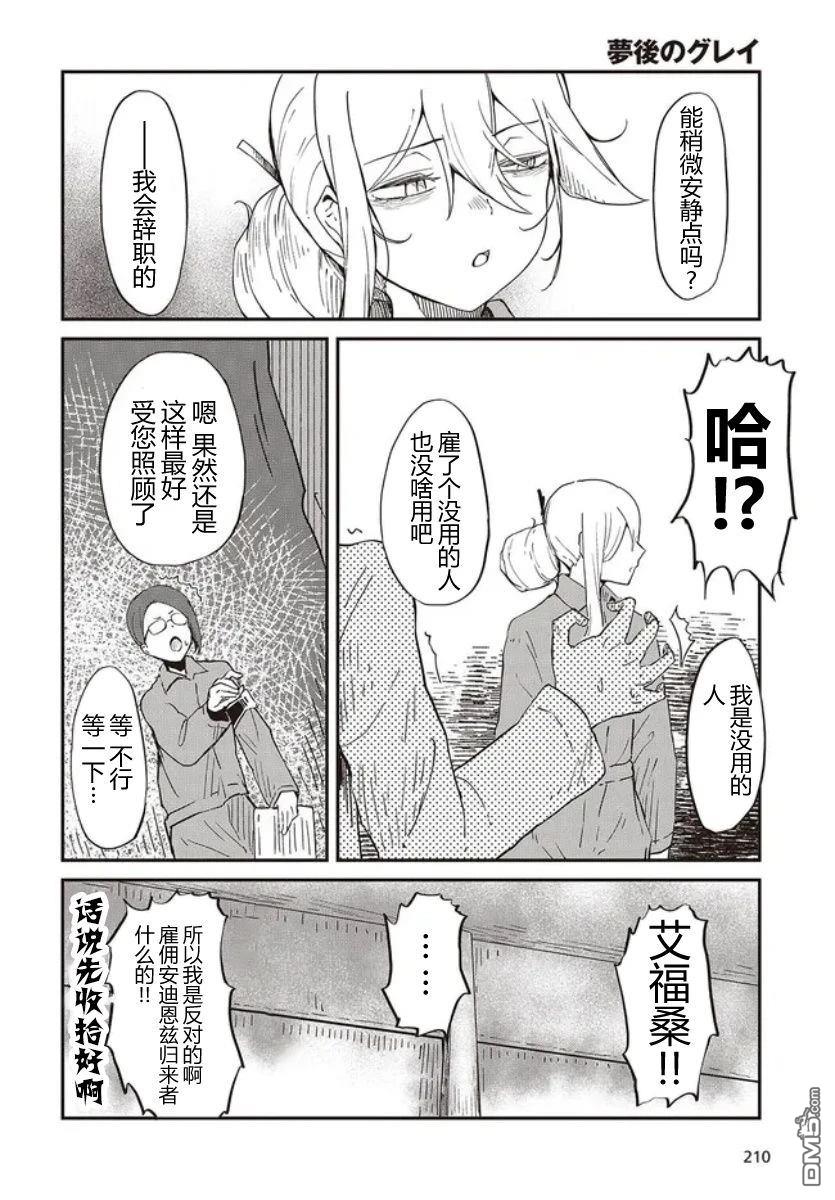 梦醒後的灰 第1话 第10页
