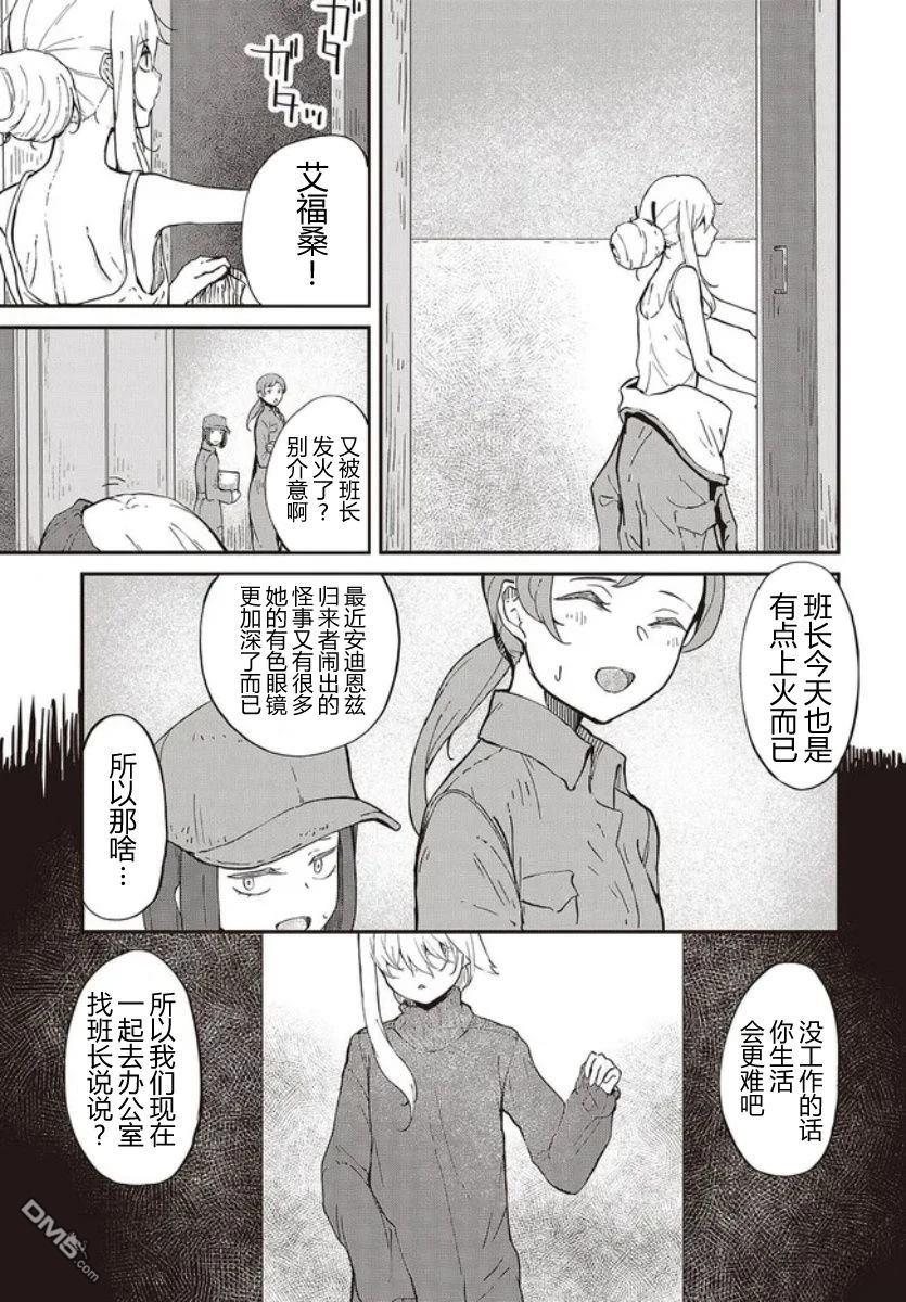 梦醒後的灰 第1话 第11页