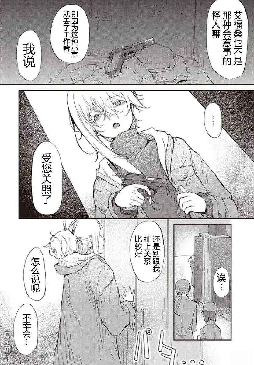 梦醒後的灰 第1话 第12页