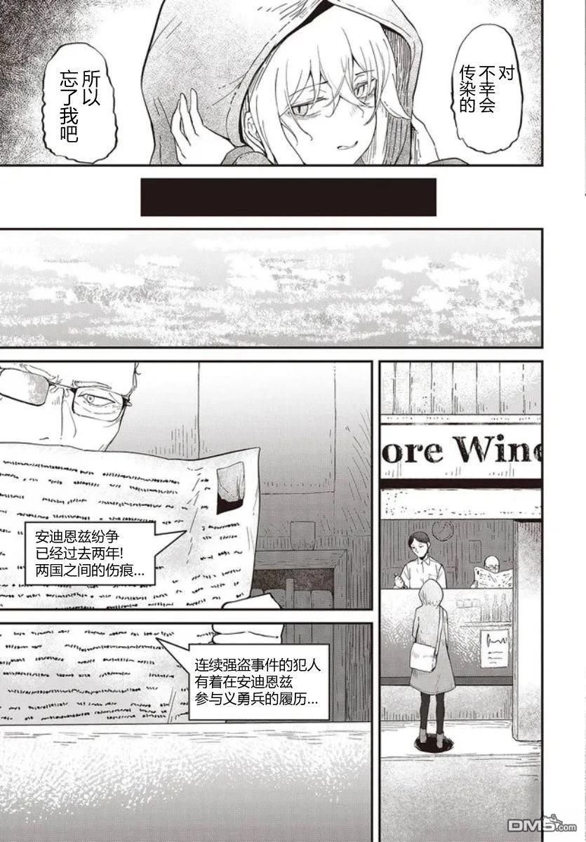 梦醒後的灰 第1话 第13页