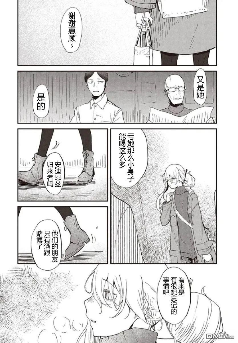 梦醒後的灰 第1话 第14页