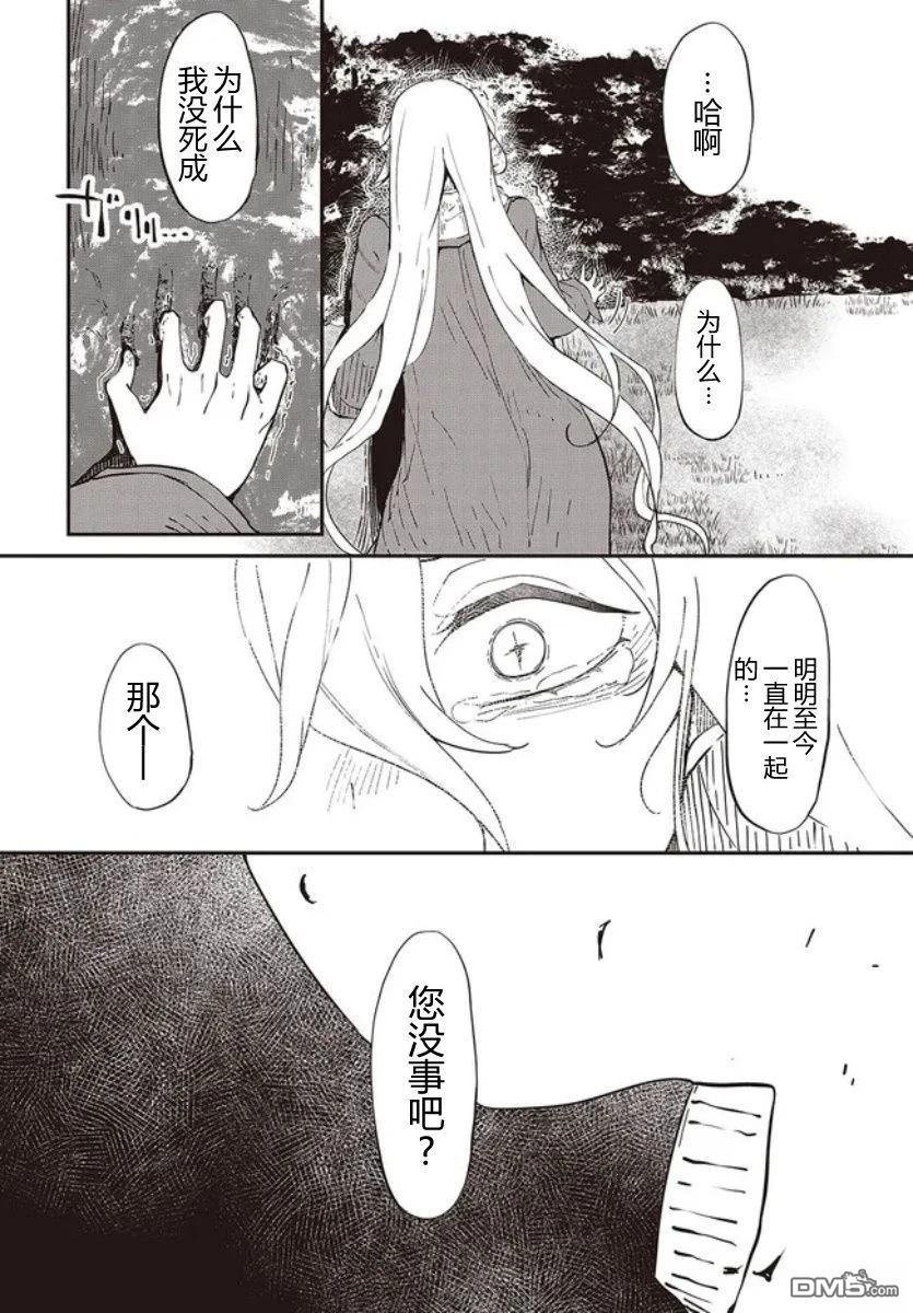 梦醒後的灰 第1话 第22页