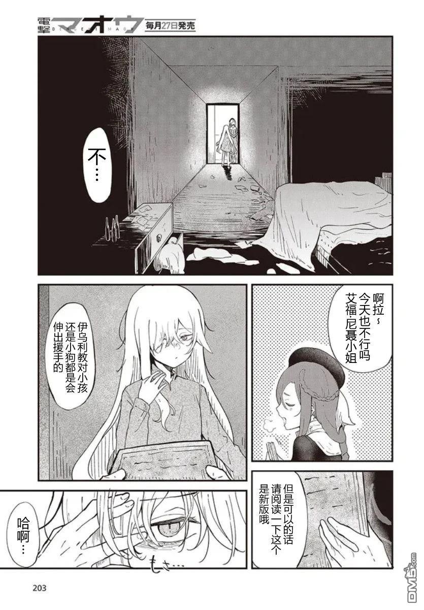 梦醒後的灰 第1话 第3页