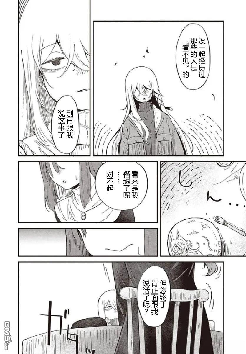 梦醒後的灰 第1话 第32页