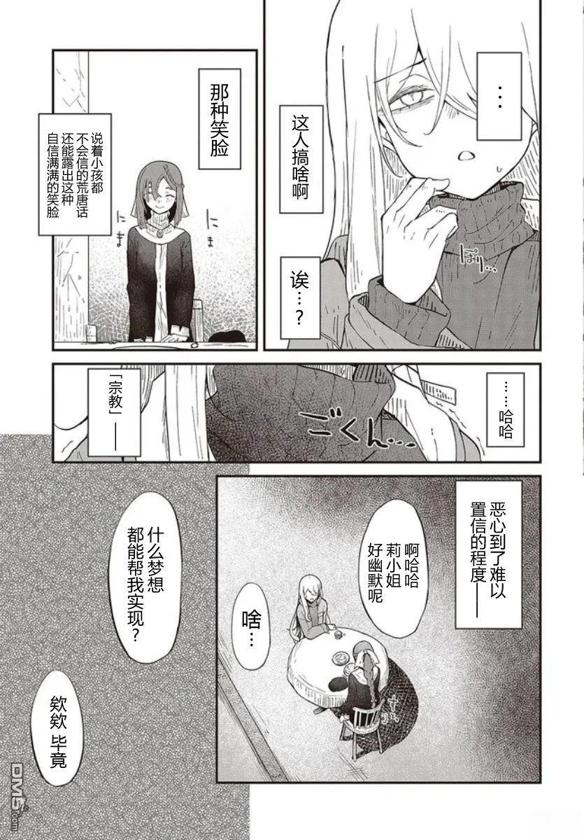 梦醒後的灰 第1话 第35页