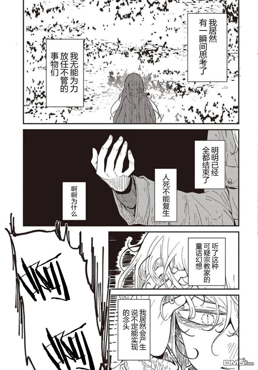 梦醒後的灰 第1话 第37页