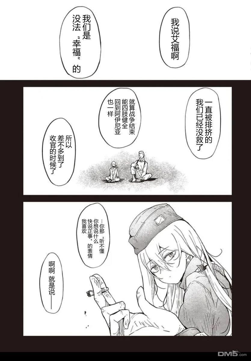 梦醒後的灰 第1话 第45页