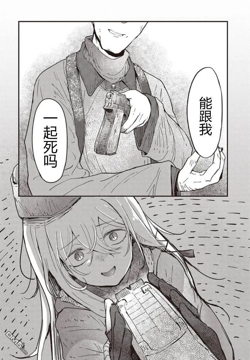 梦醒後的灰 第1话 第46页