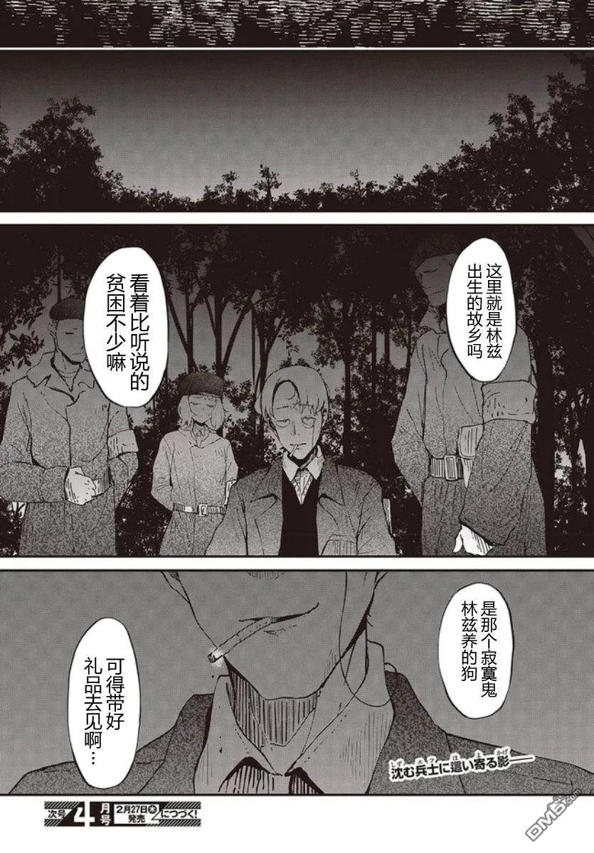 梦醒後的灰 第1话 第48页