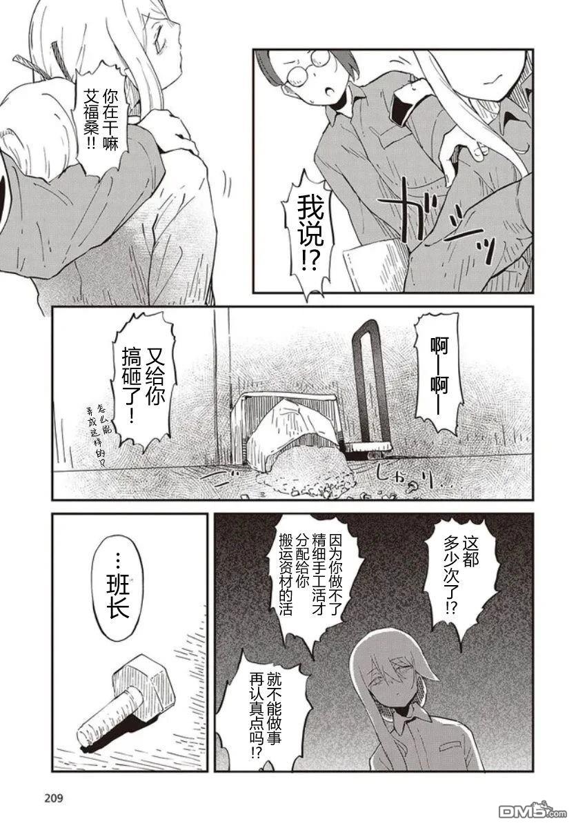 梦醒後的灰 第1话 第9页