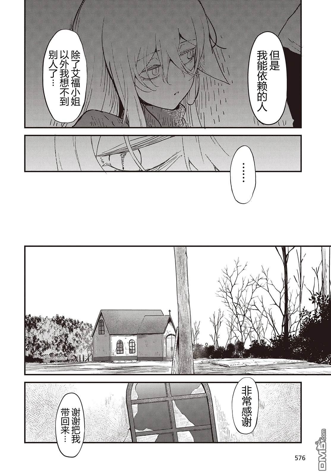 梦醒後的灰 第2话 第12页