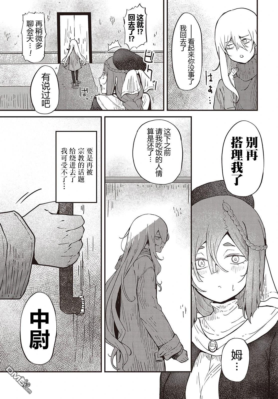梦醒後的灰 第2话 第15页