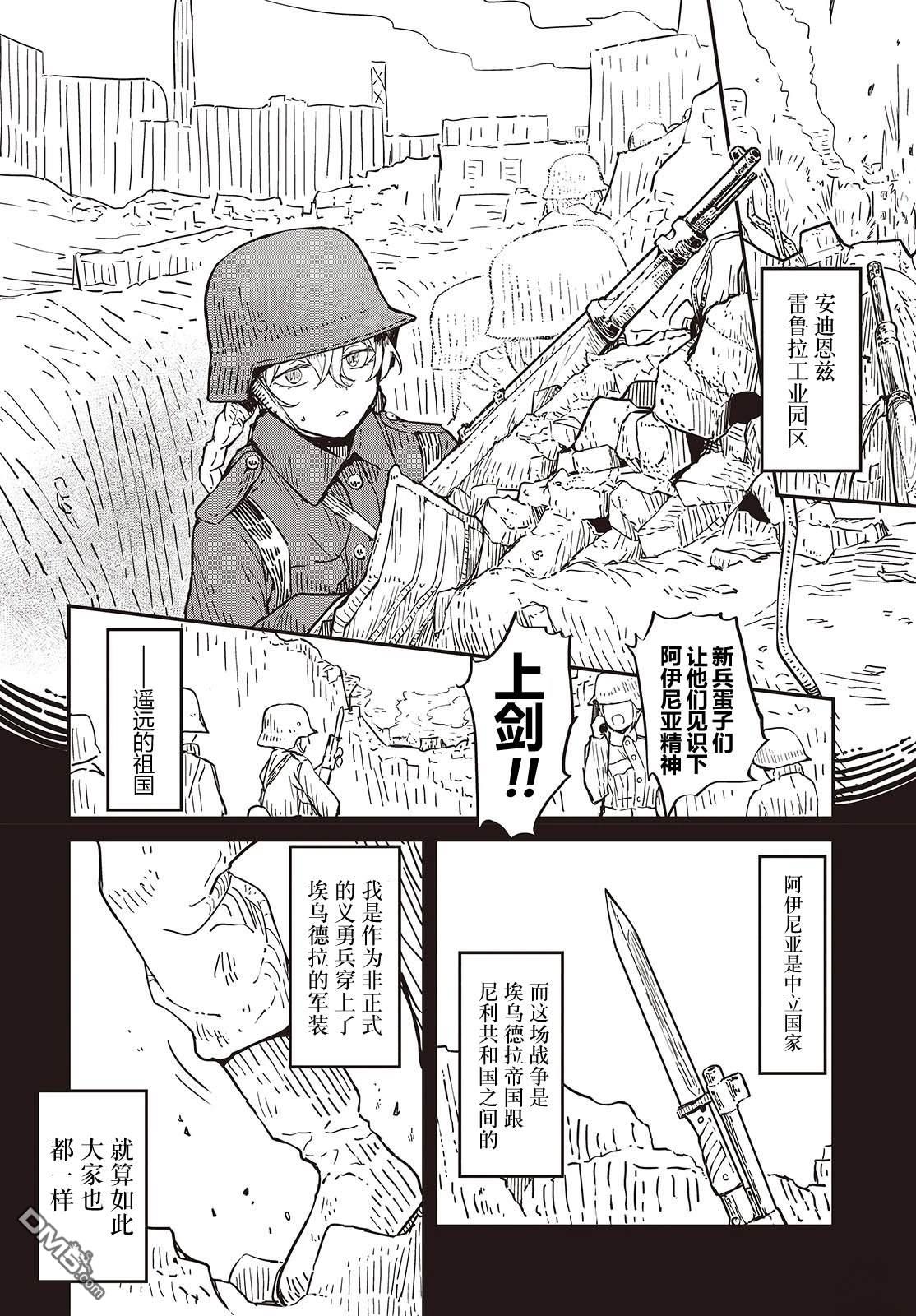 梦醒後的灰 第2话 第2页