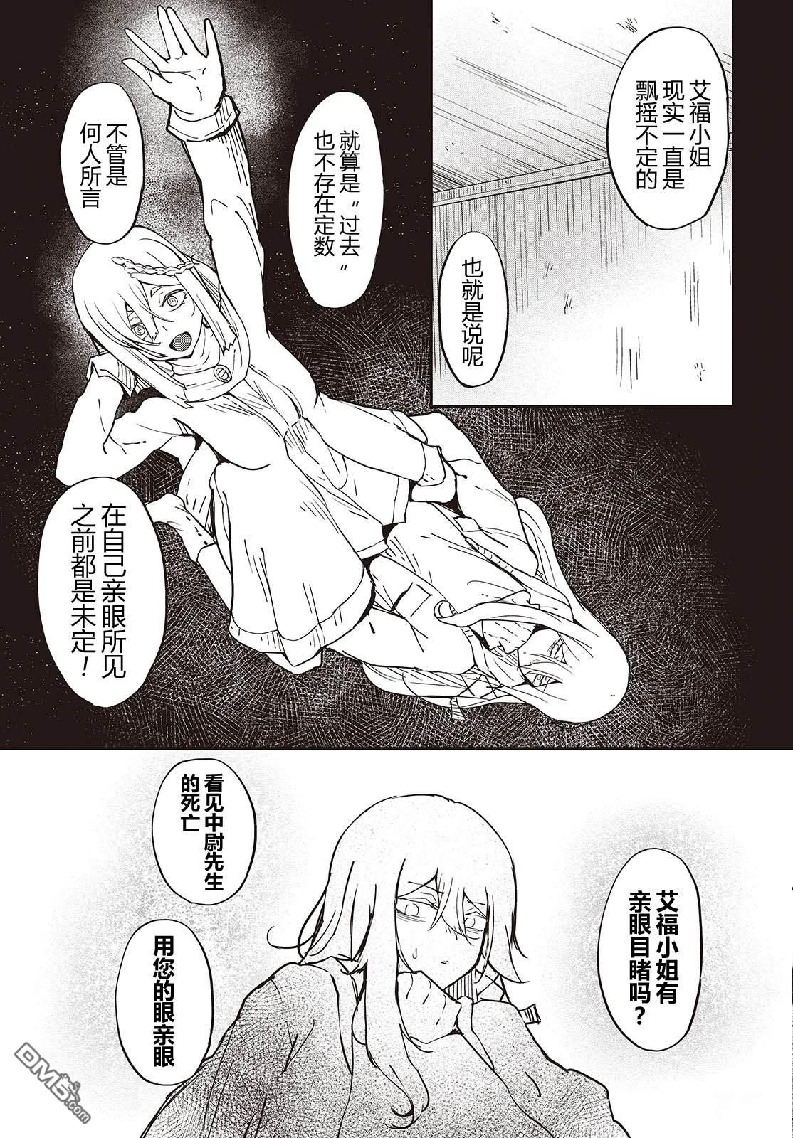 梦醒後的灰 第2话 第25页