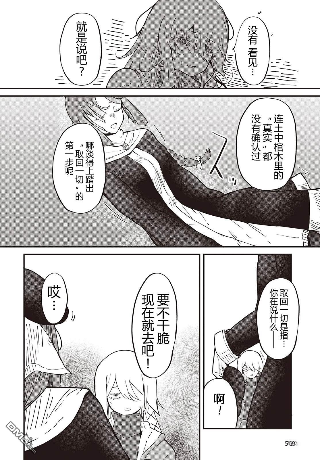 梦醒後的灰 第2话 第26页