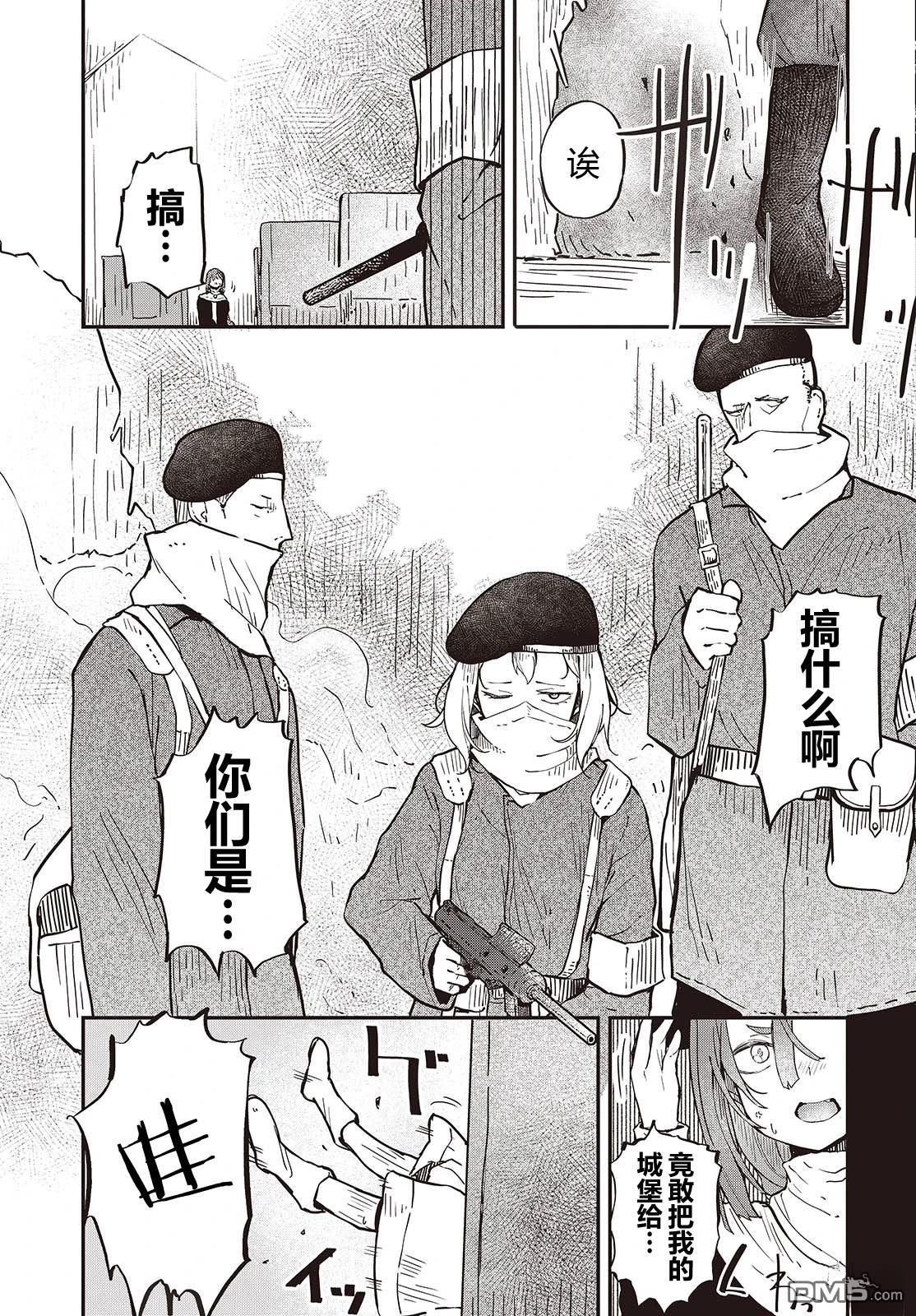 梦醒後的灰 第2话 第29页