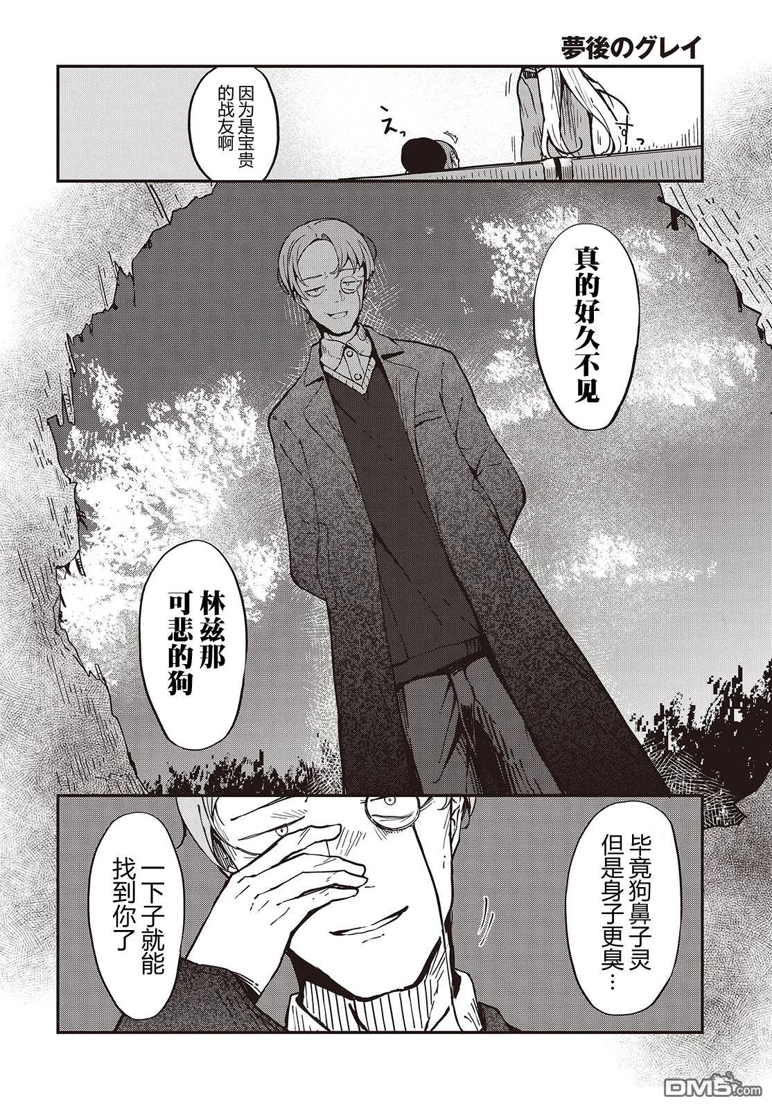 梦醒後的灰 第2话 第32页