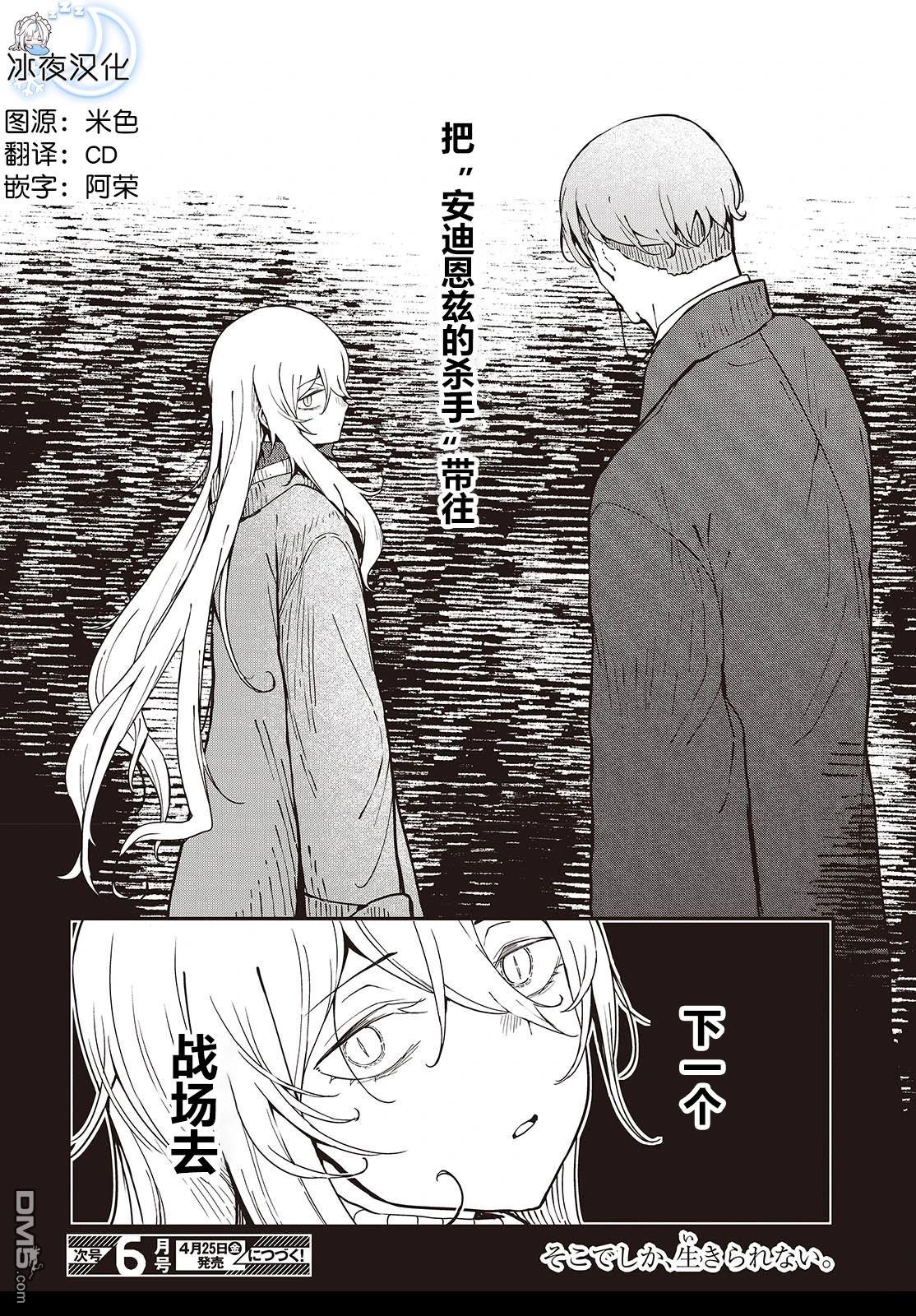 梦醒後的灰 第2话 第34页