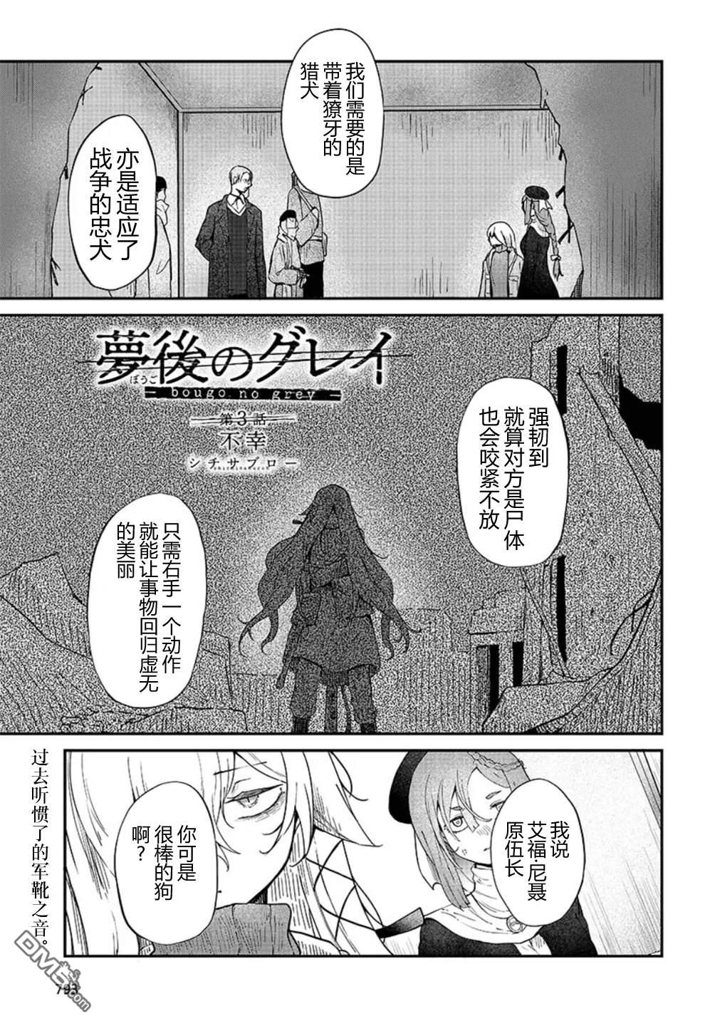 梦醒後的灰 第3话 第1页