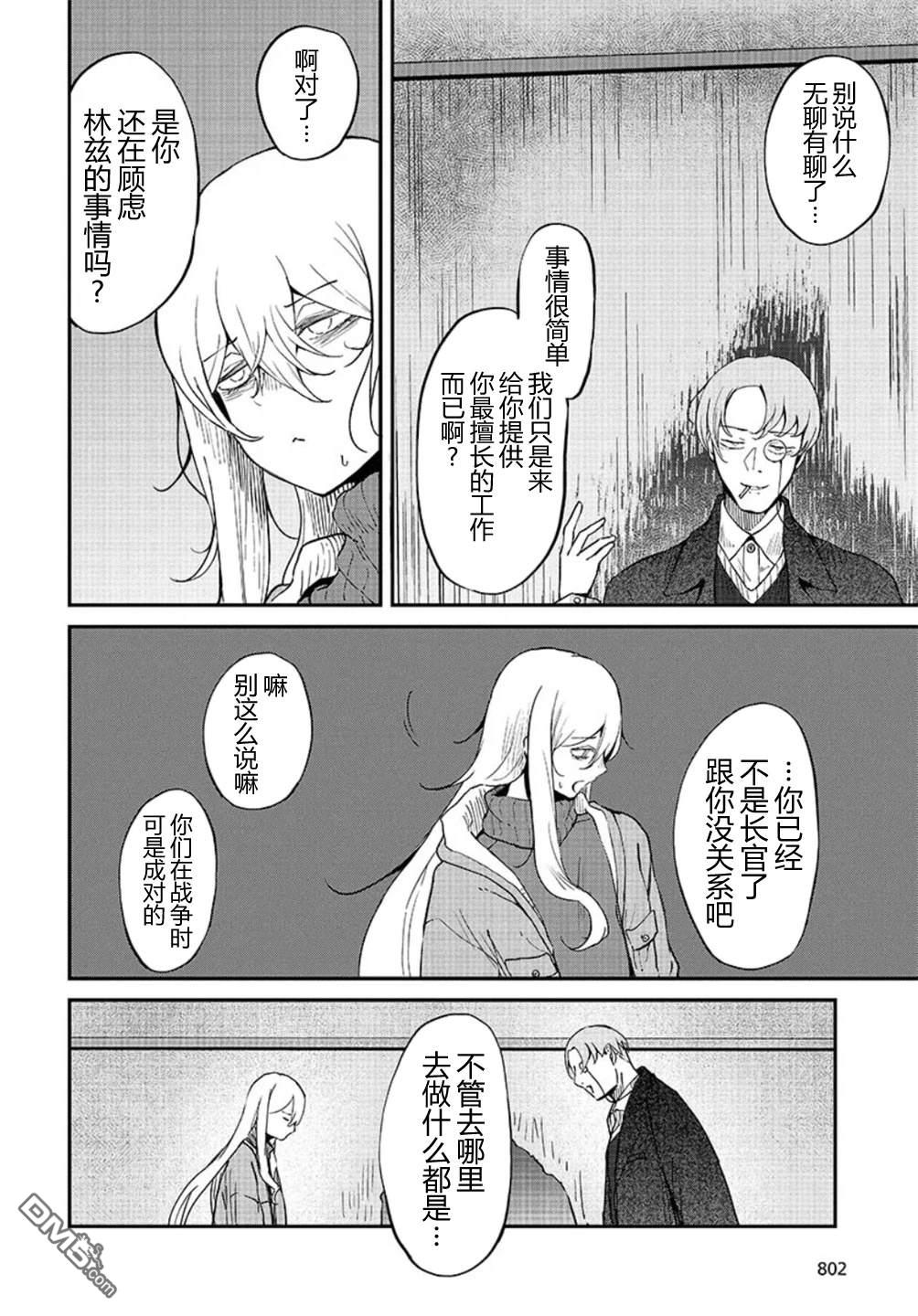 梦醒後的灰 第3话 第10页