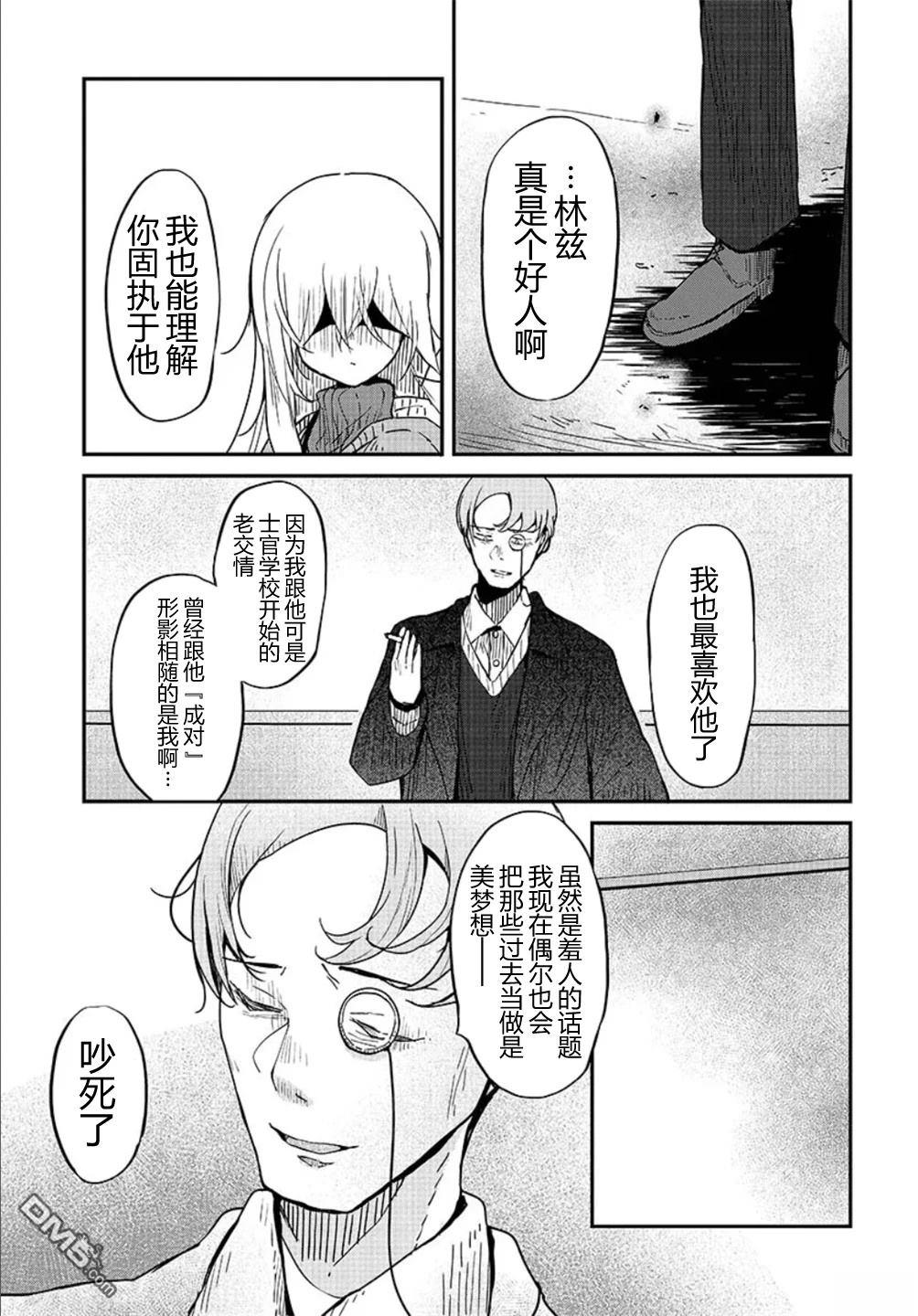 梦醒後的灰 第3话 第11页