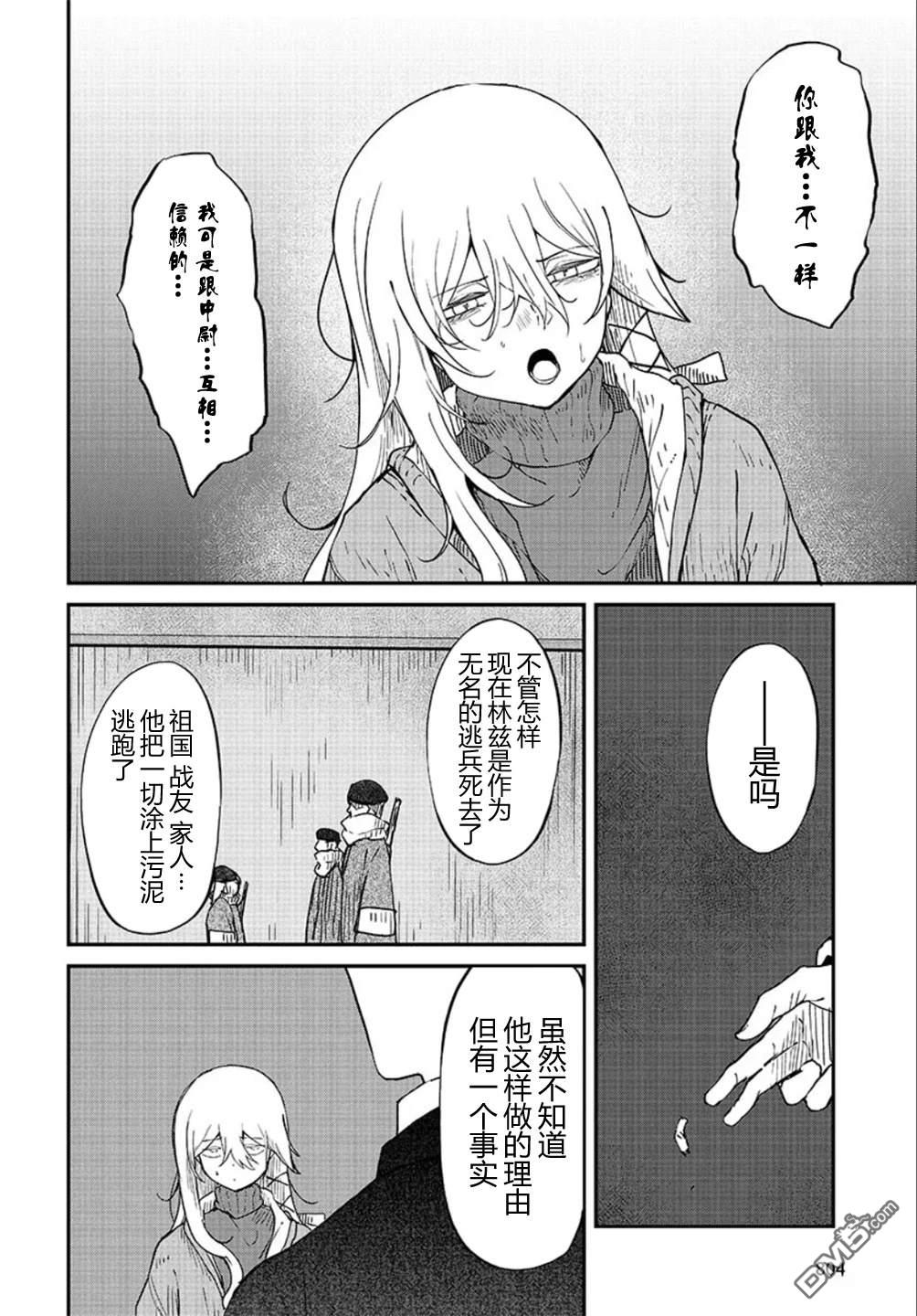 梦醒後的灰 第3话 第12页