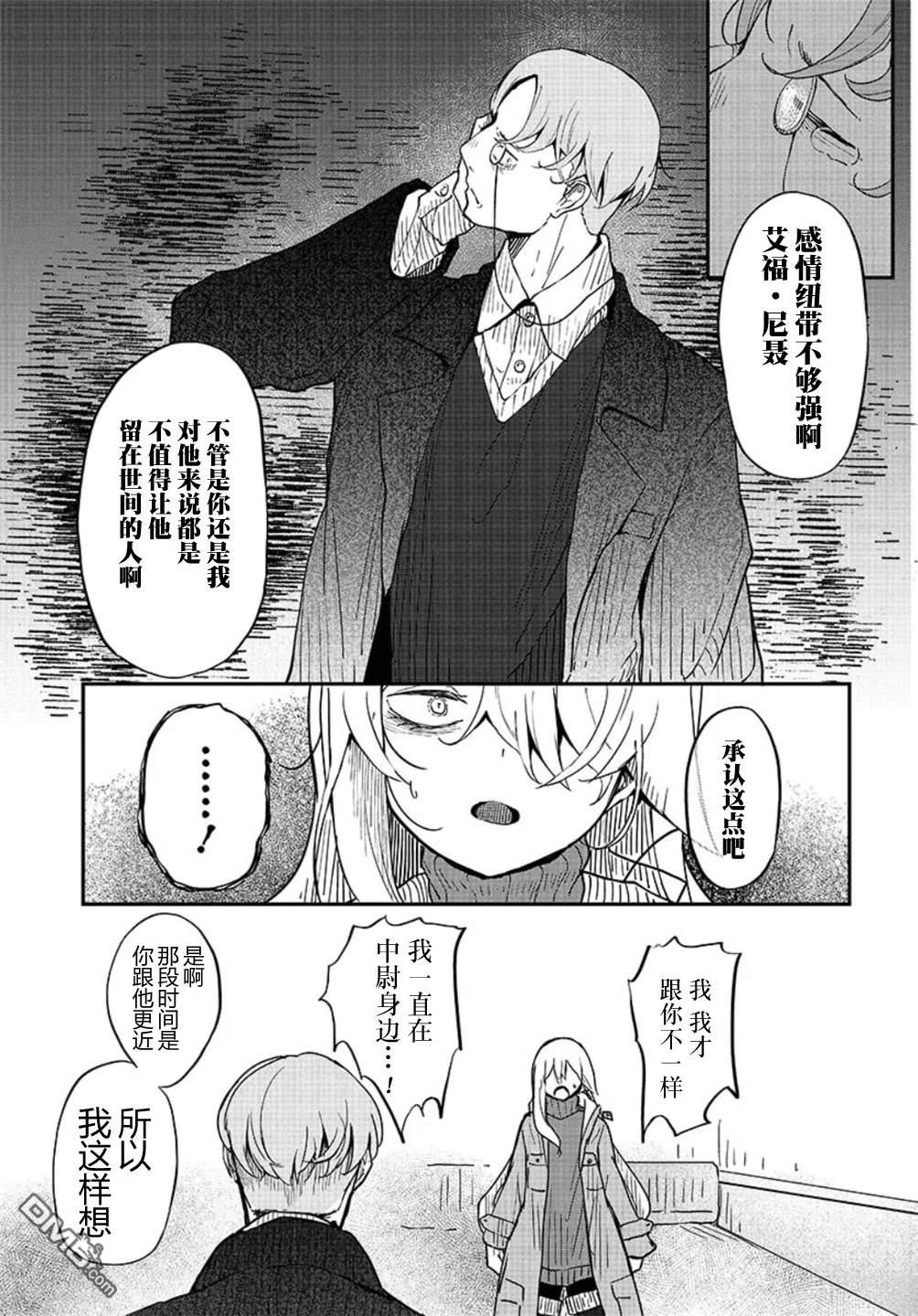 梦醒後的灰 第3话 第13页