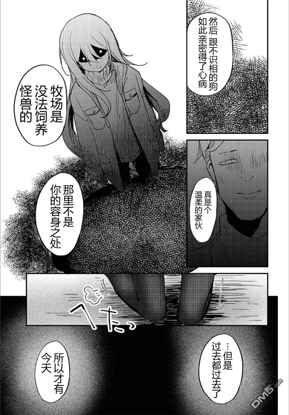 梦醒後的灰 第3话 第15页