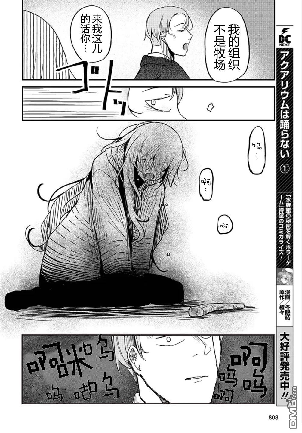 梦醒後的灰 第3话 第16页