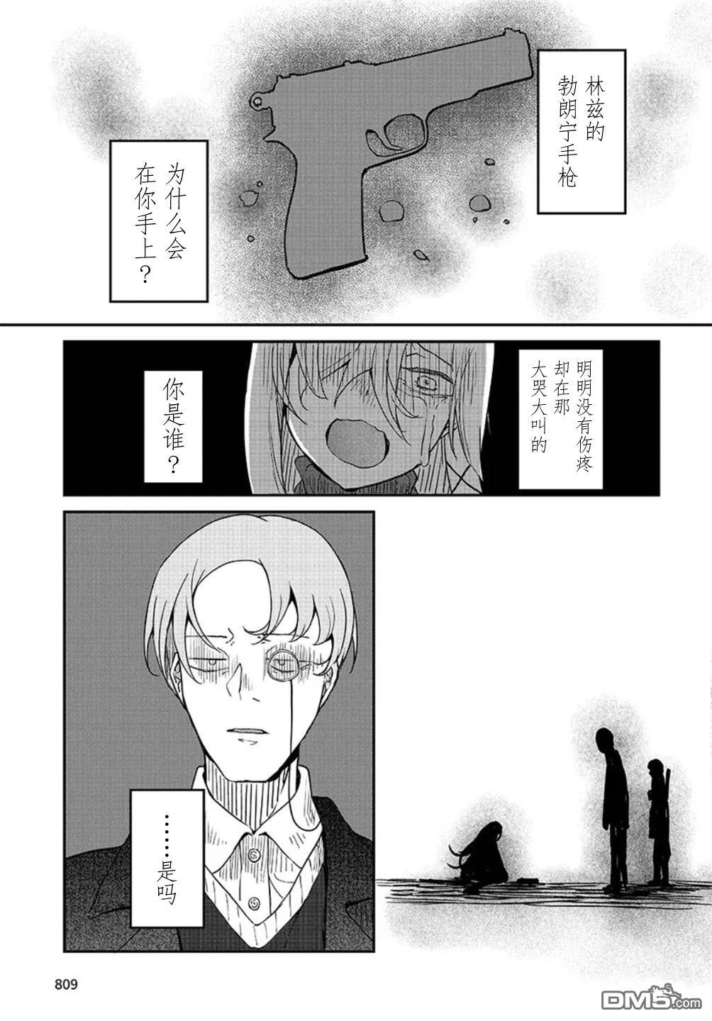梦醒後的灰 第3话 第17页