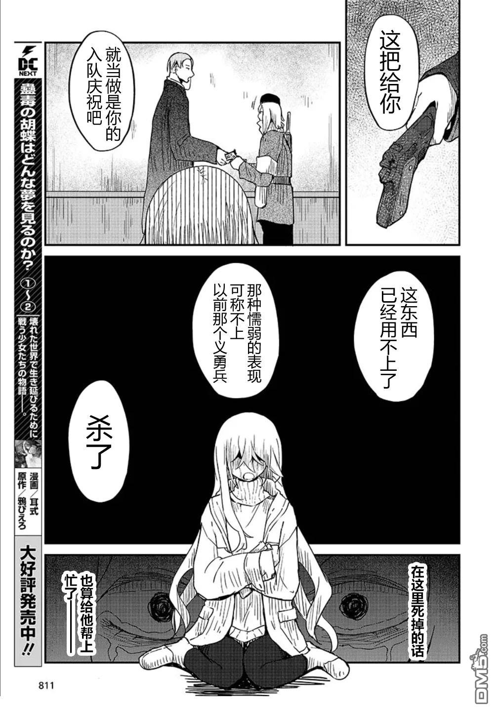 梦醒後的灰 第3话 第19页