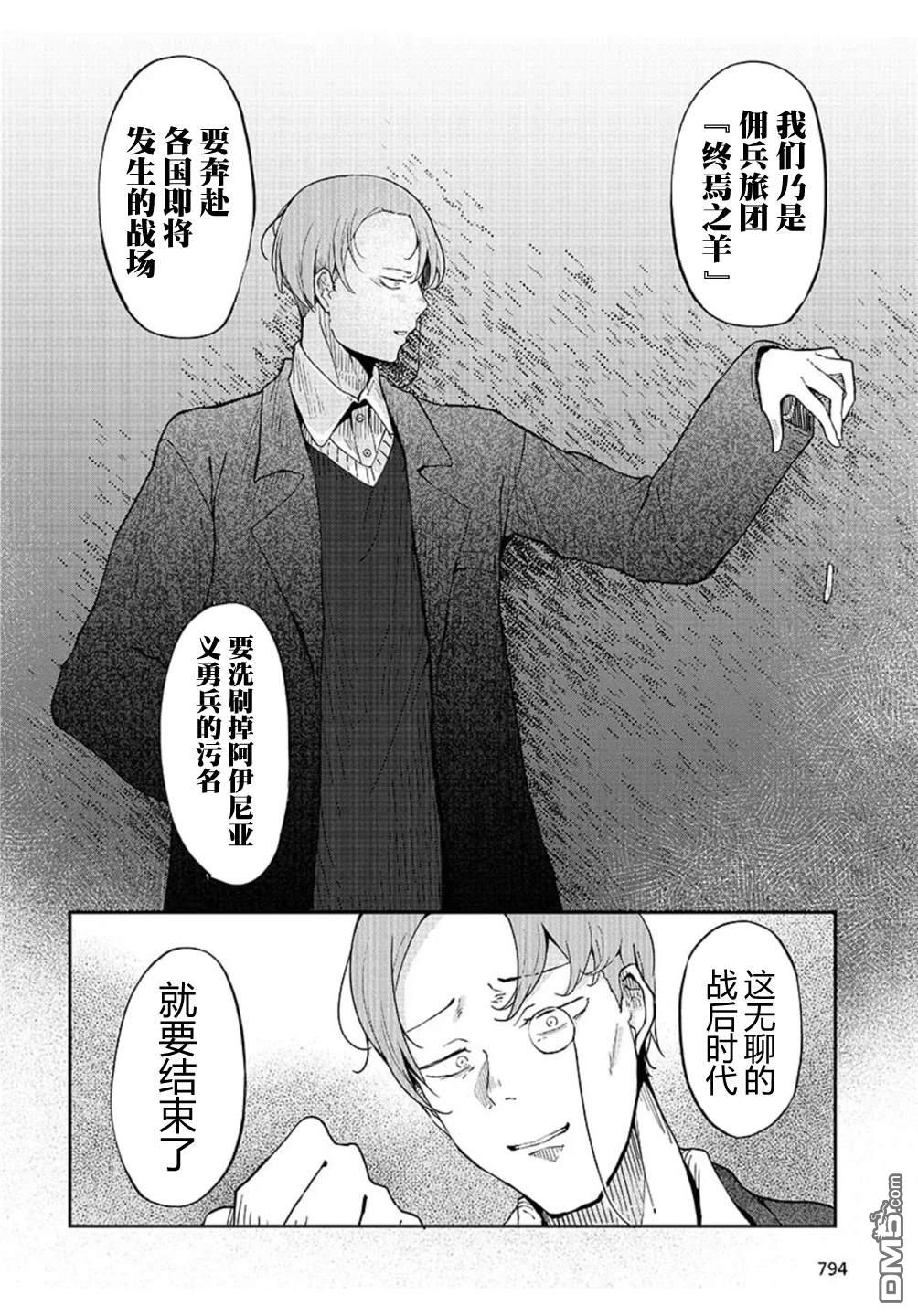 梦醒後的灰 第3话 第2页