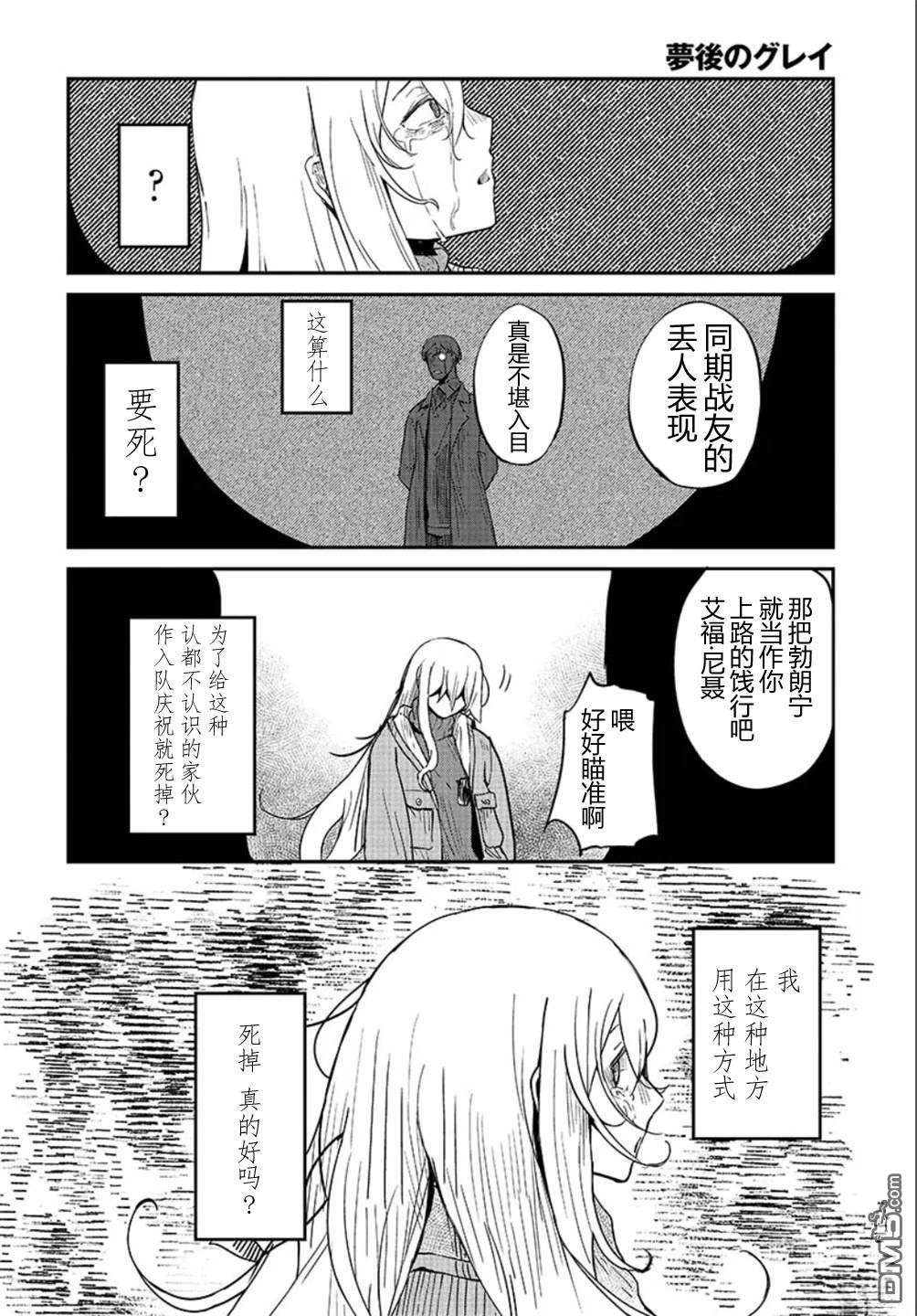 梦醒後的灰 第3话 第20页