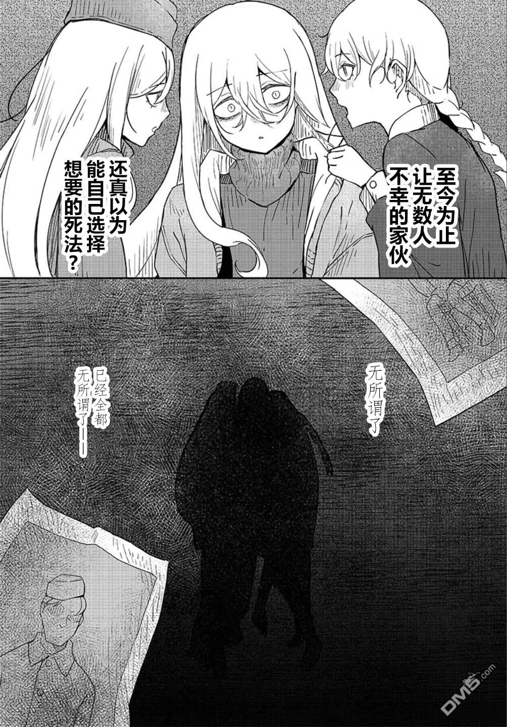 梦醒後的灰 第3话 第22页