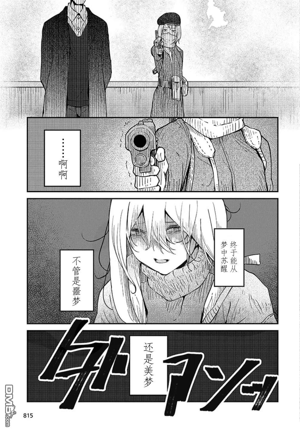 梦醒後的灰 第3话 第23页