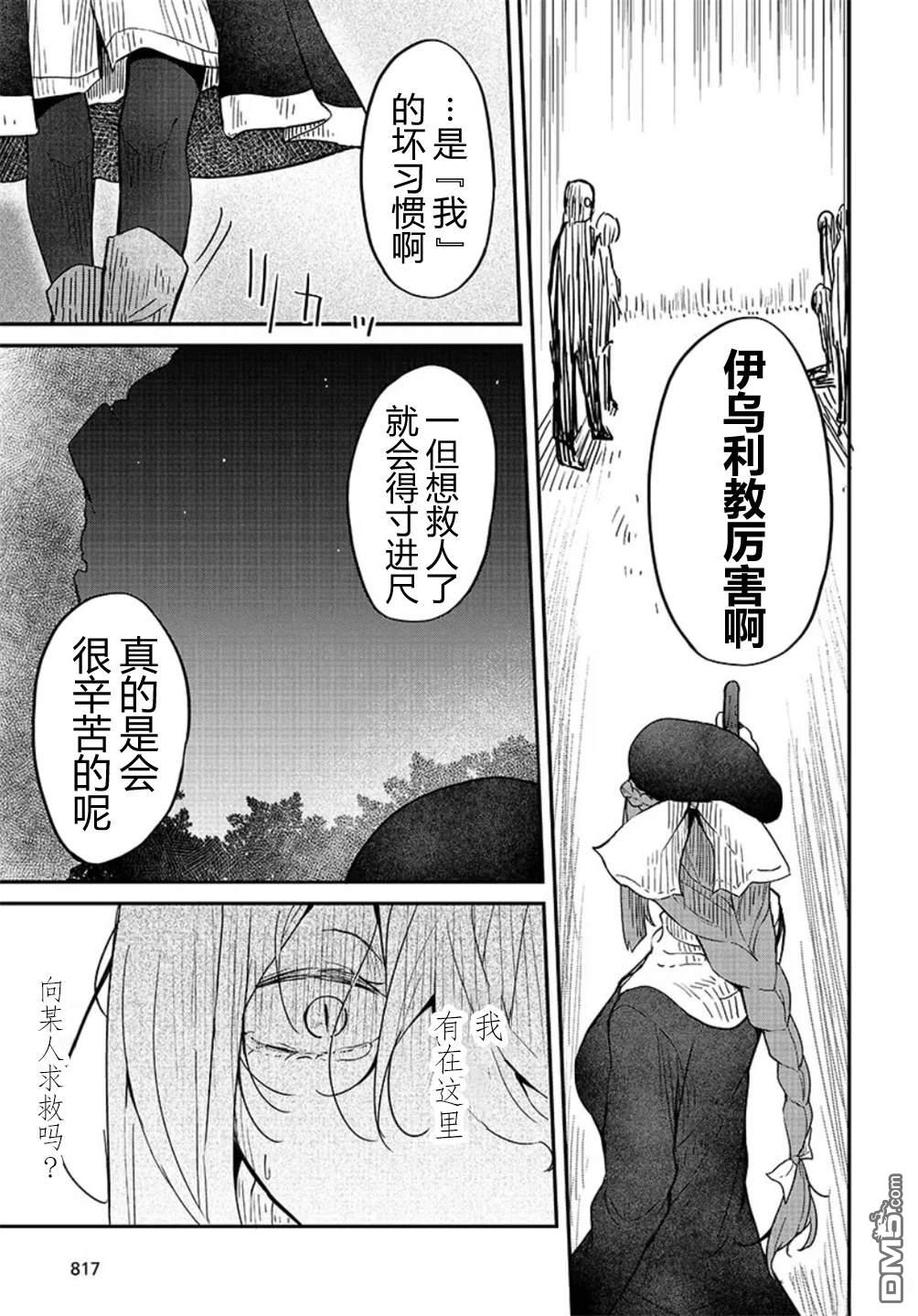 梦醒後的灰 第3话 第25页