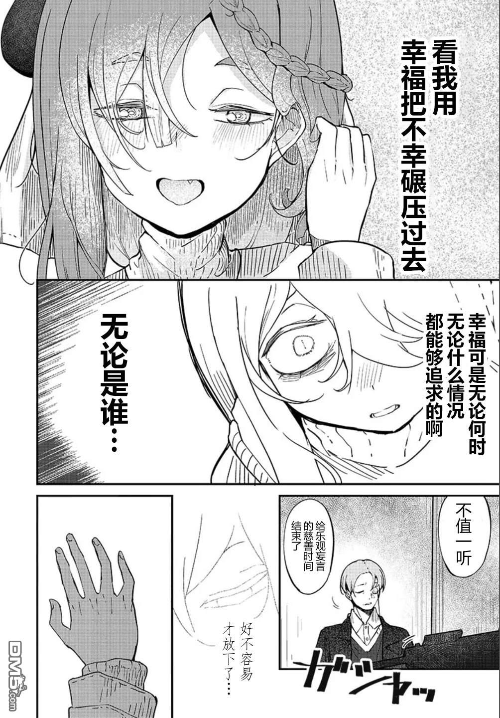 梦醒後的灰 第3话 第28页