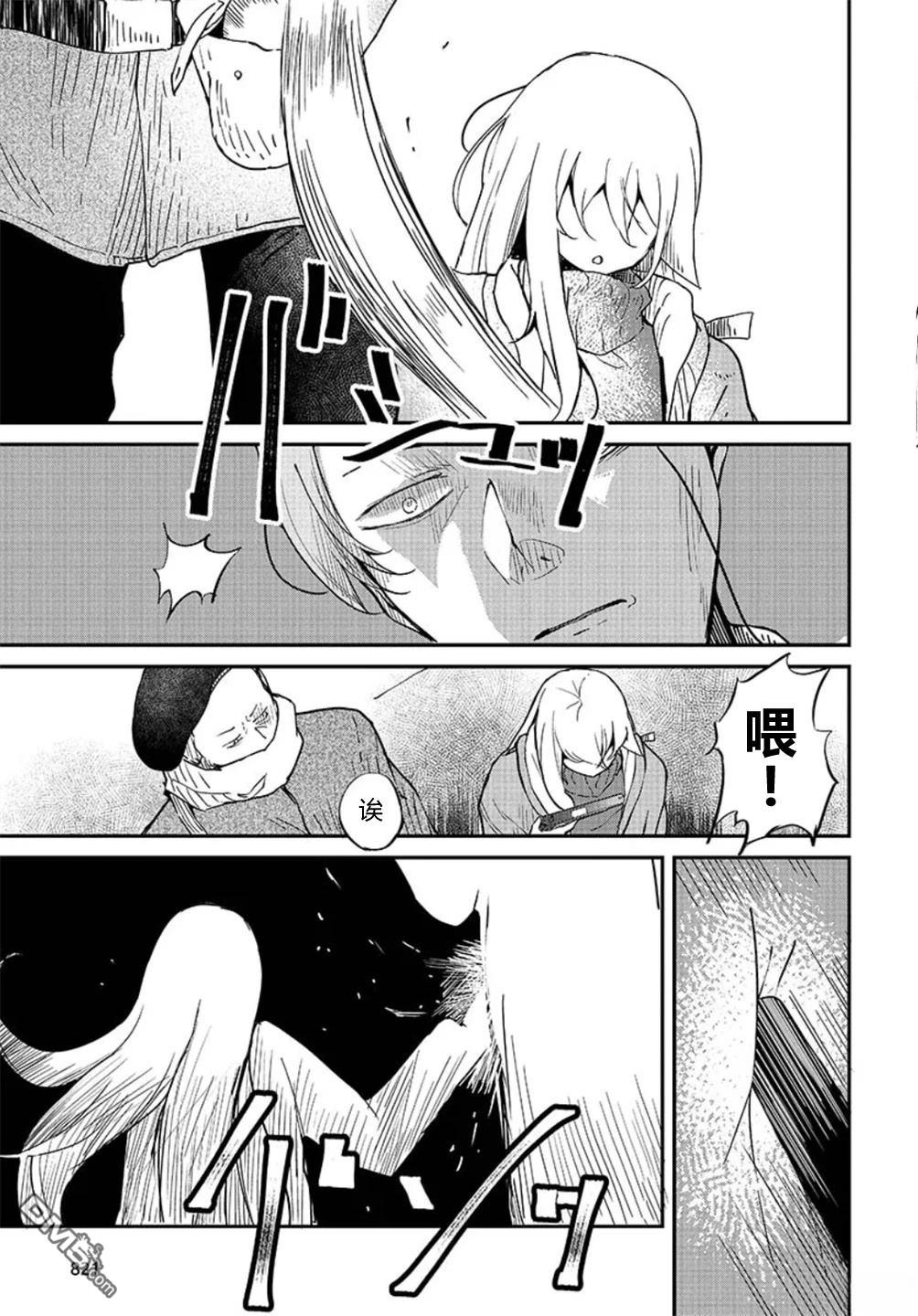 梦醒後的灰 第3话 第29页