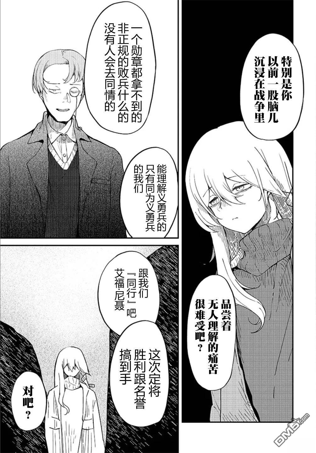 梦醒後的灰 第3话 第3页