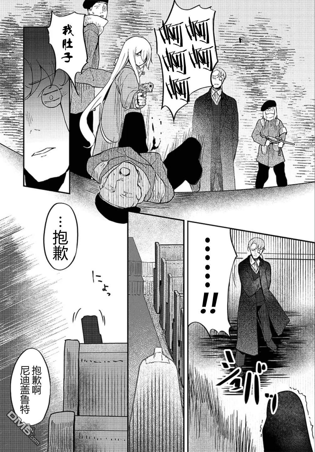 梦醒後的灰 第3话 第30页