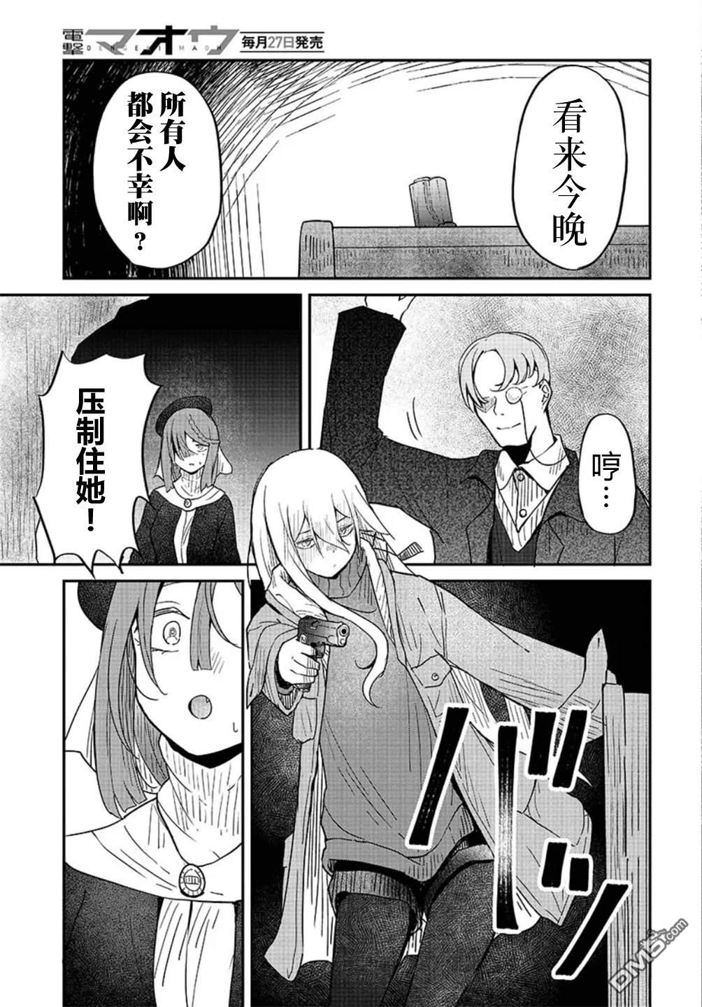 梦醒後的灰 第3话 第31页