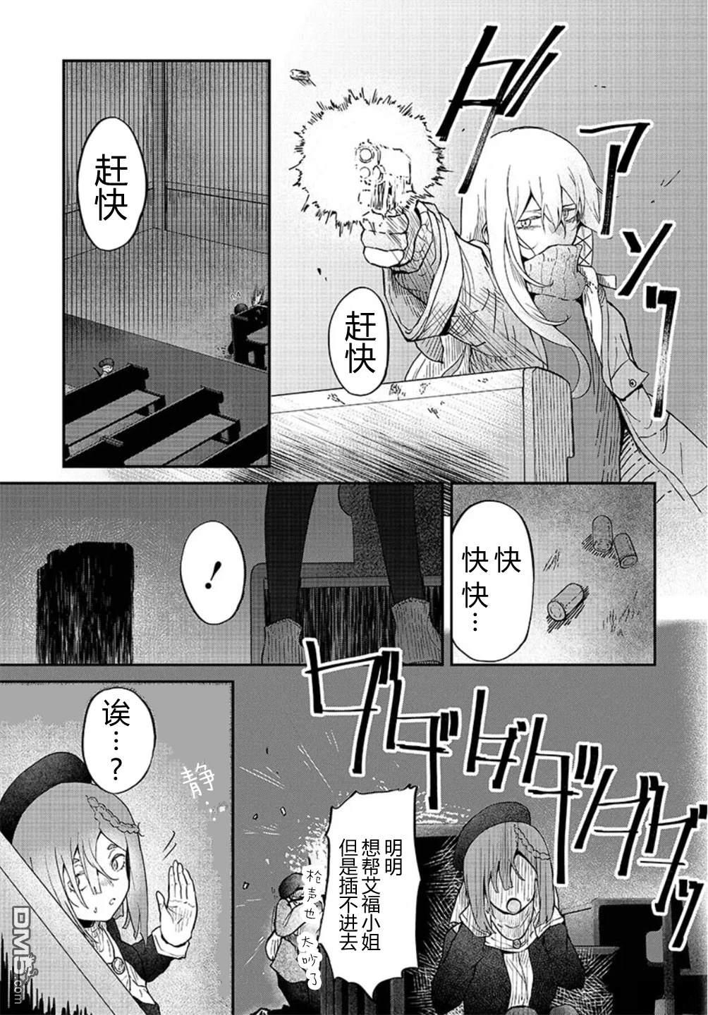 梦醒後的灰 第3话 第33页