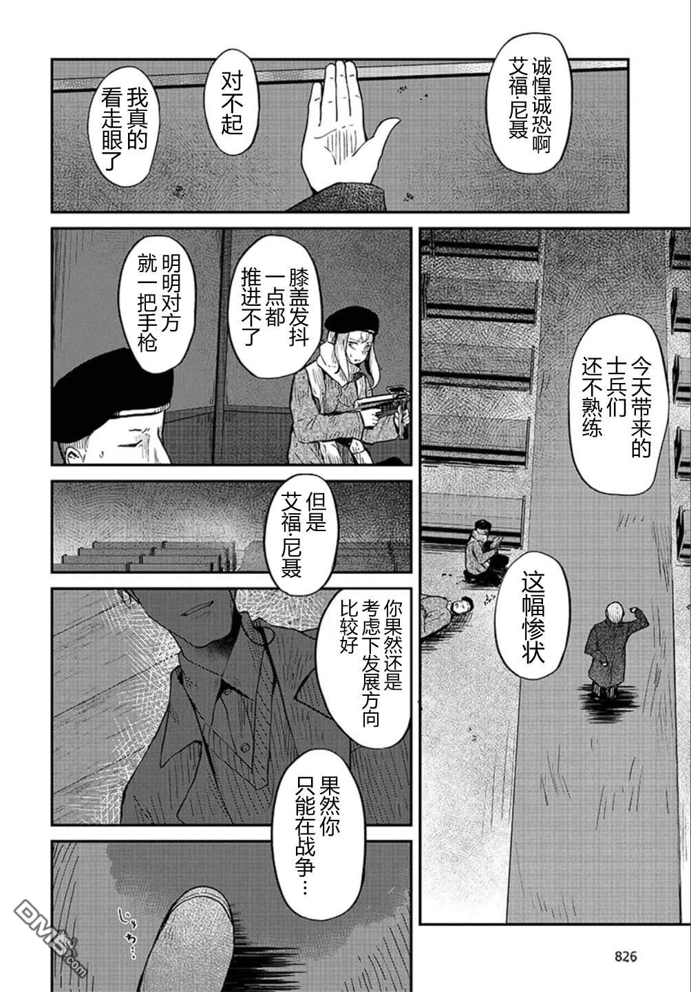 梦醒後的灰 第3话 第34页