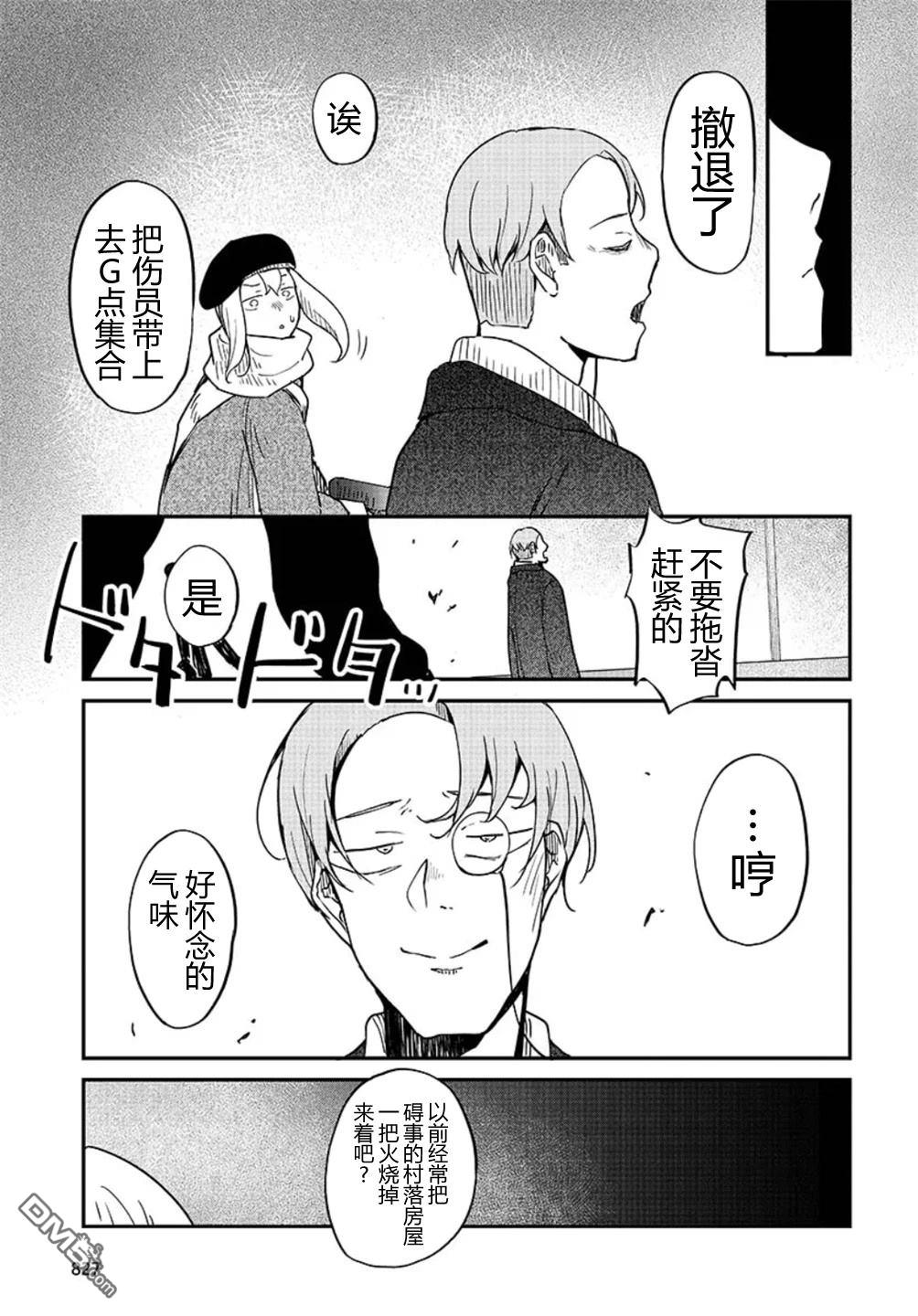 梦醒後的灰 第3话 第35页