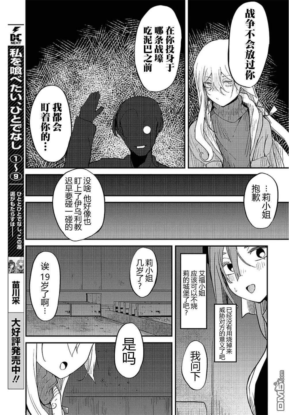 梦醒後的灰 第3话 第37页