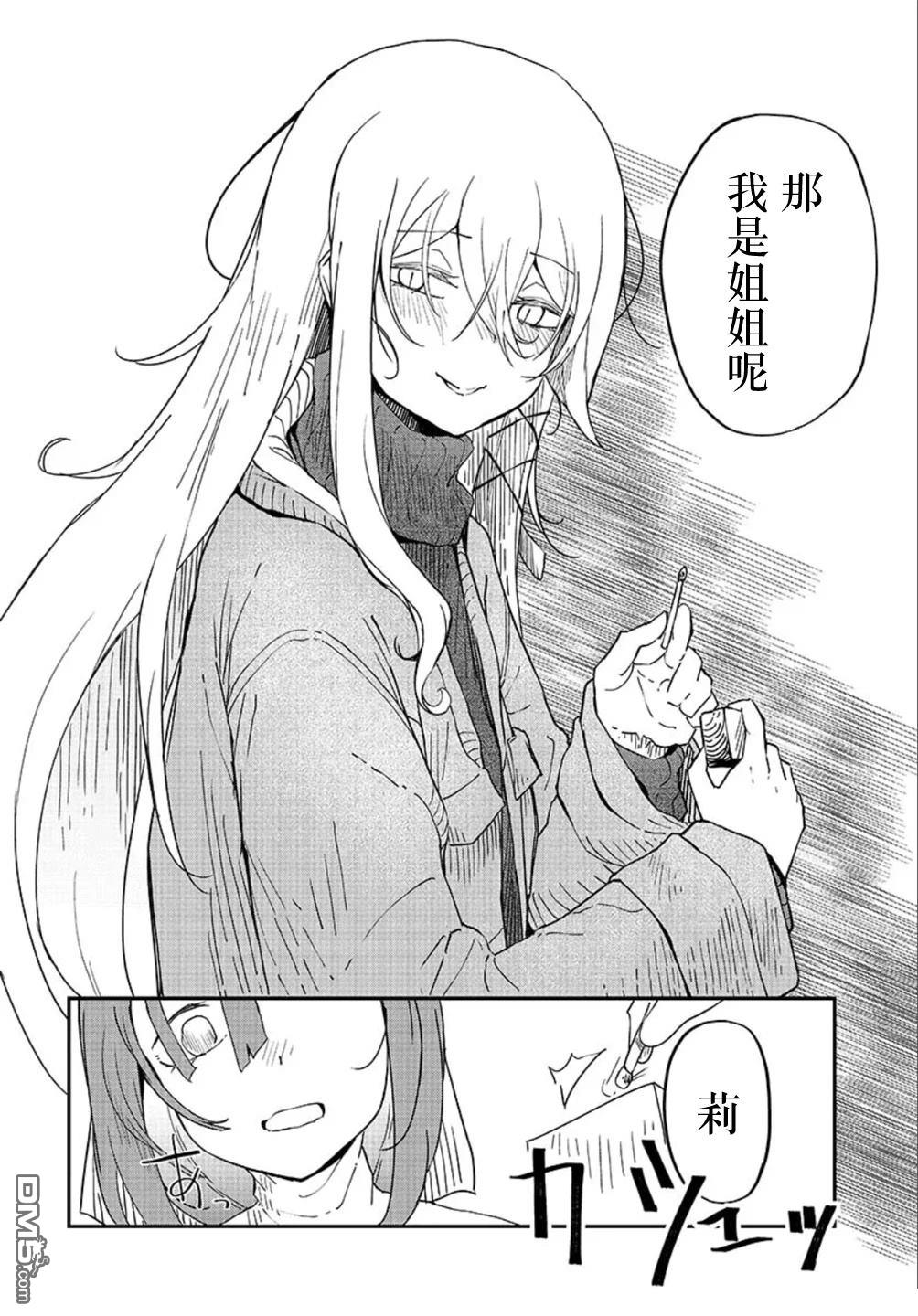 梦醒後的灰 第3话 第38页
