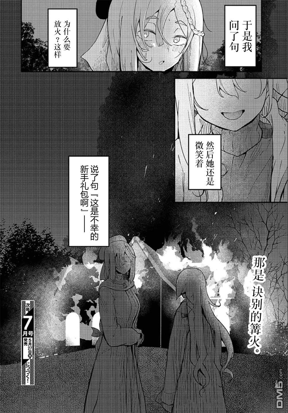 梦醒後的灰 第3话 第40页