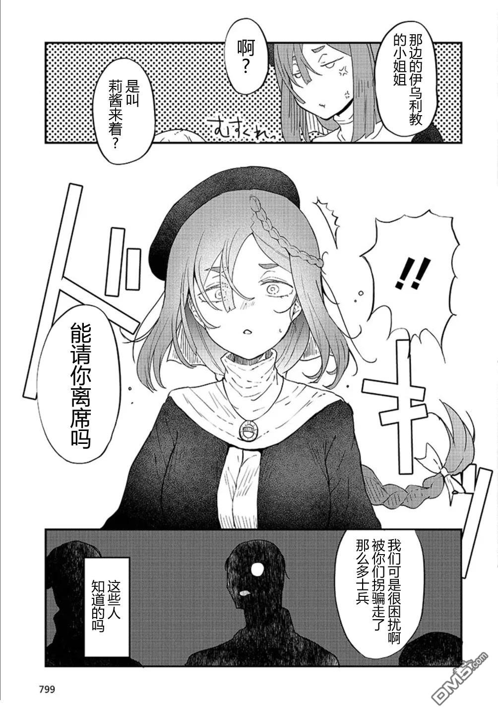 梦醒後的灰 第3话 第7页