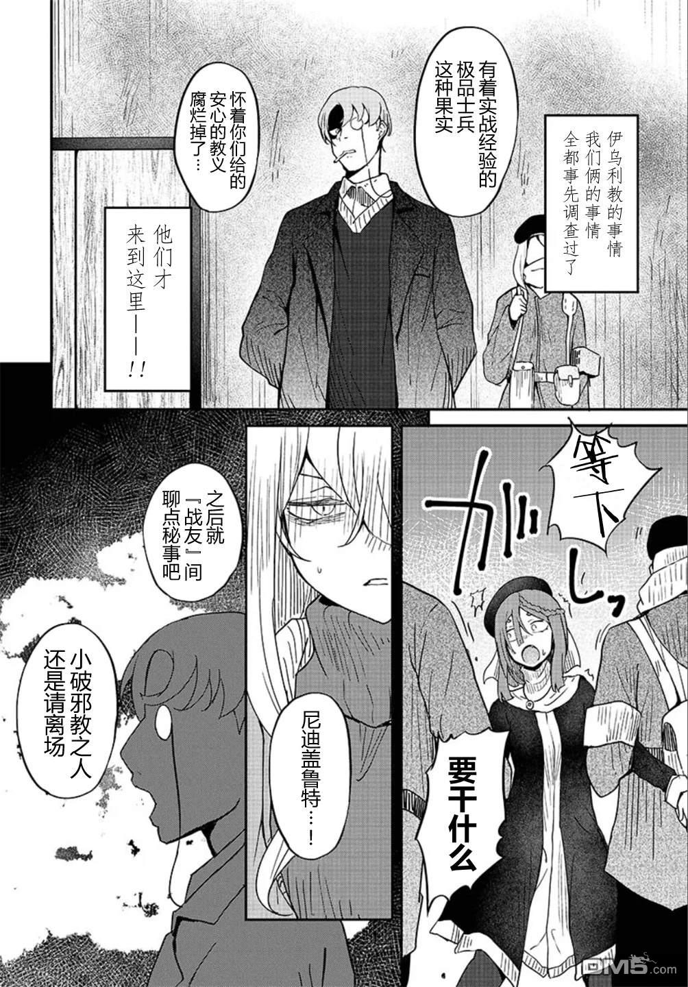 梦醒後的灰 第3话 第8页